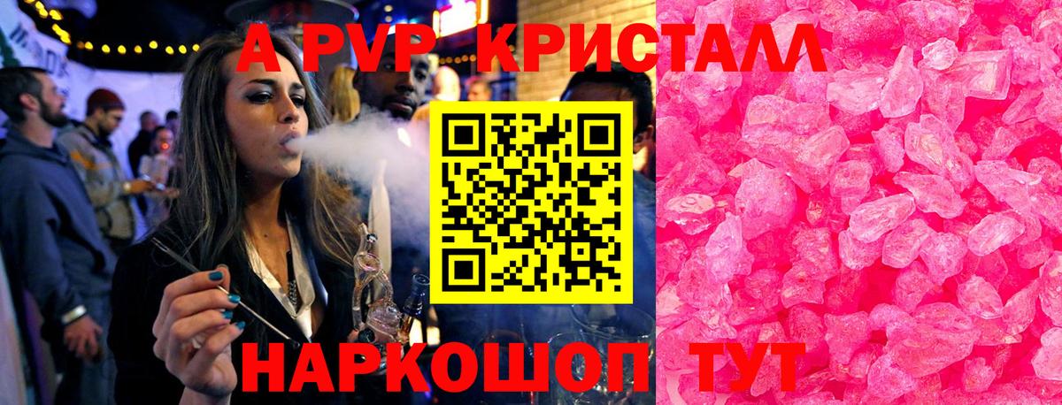 Альфа ПВП VHQ Курск