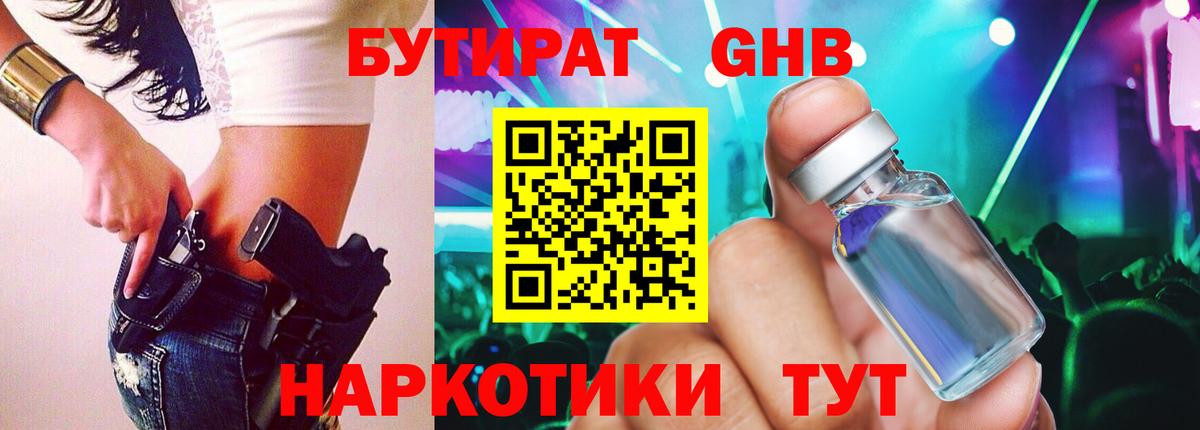 Бутират оксана Курск