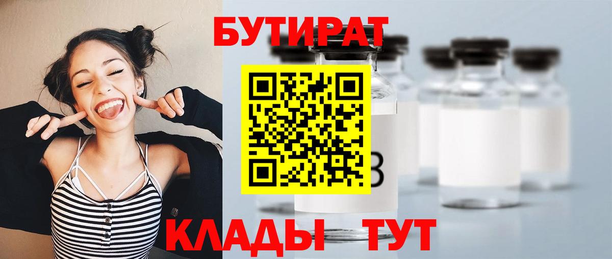 Курск  Бутират  Вход с VPN  БУТИРАТ GHB 