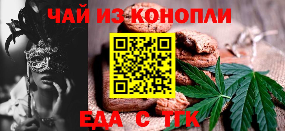 Курск  Cannafood марихуана  Вход с VPN 