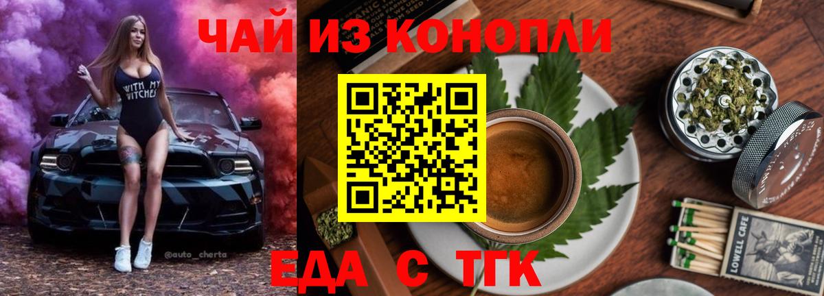Cannafood марихуана Курск