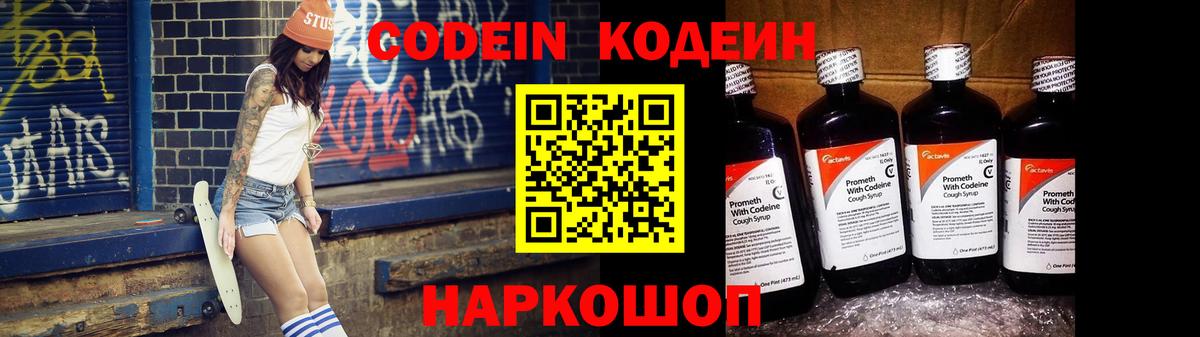 Кодеиновый сироп Lean Purple Drank Курск