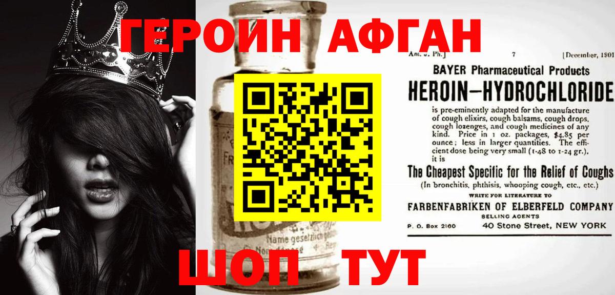 Героин хмурый Курск