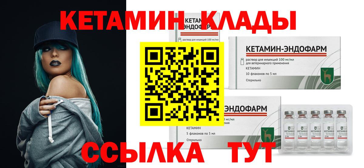 Кетамин VHQ Курск