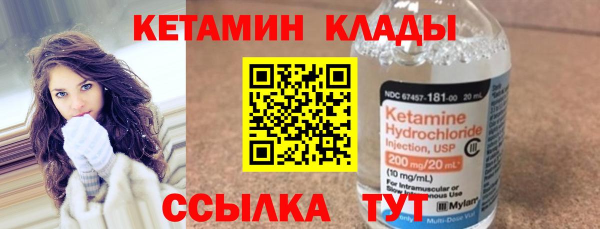 Кетамин VHQ  Кетамин VHQ  Вход с VPN  Курск 