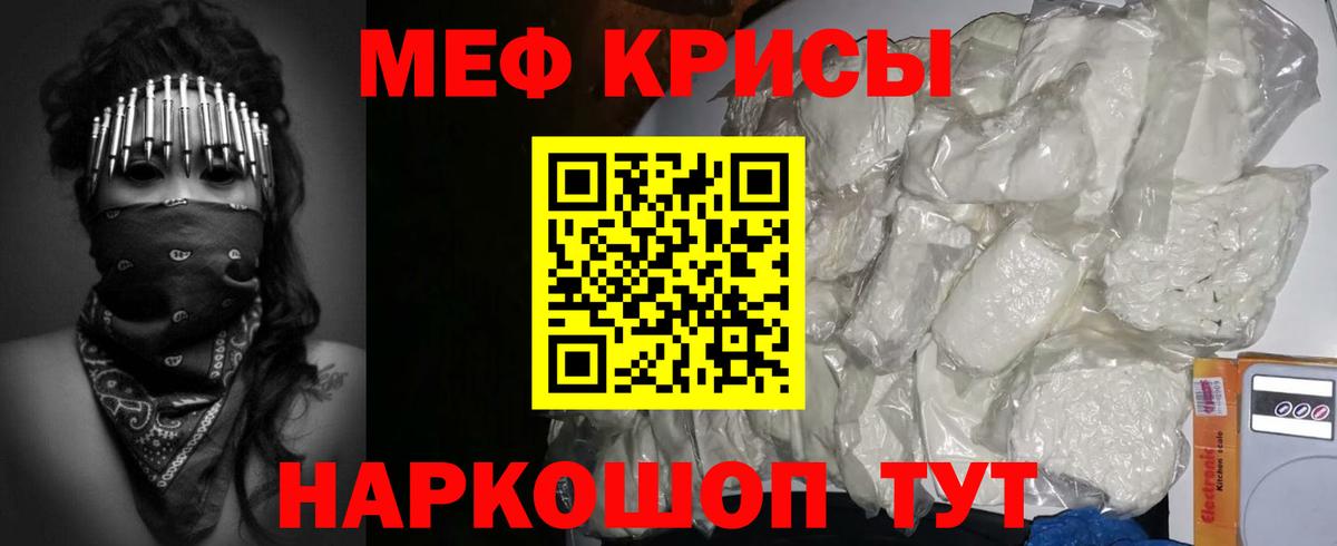 Мефедрон мука Курск
