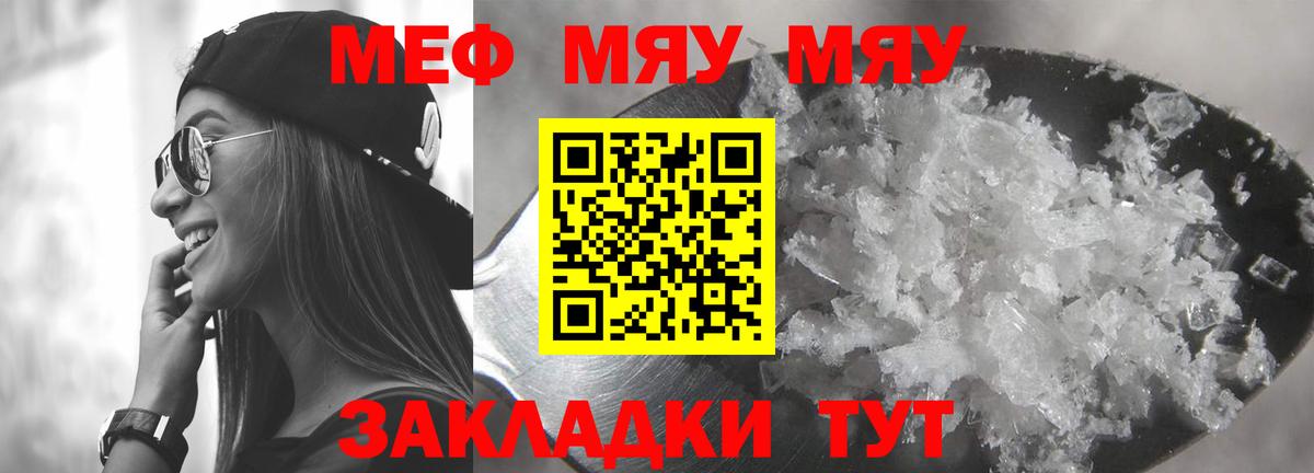 МЯУ-МЯУ  Вход с VPN  Курск  Меф мука  МЕФ  МЕФ 4 MMC 